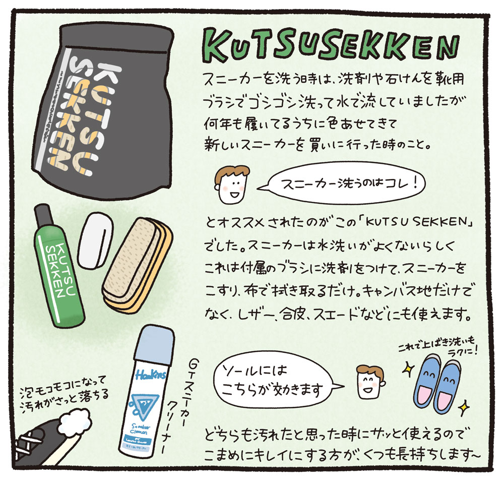 モノのある生活　KUTSUSEKKEN