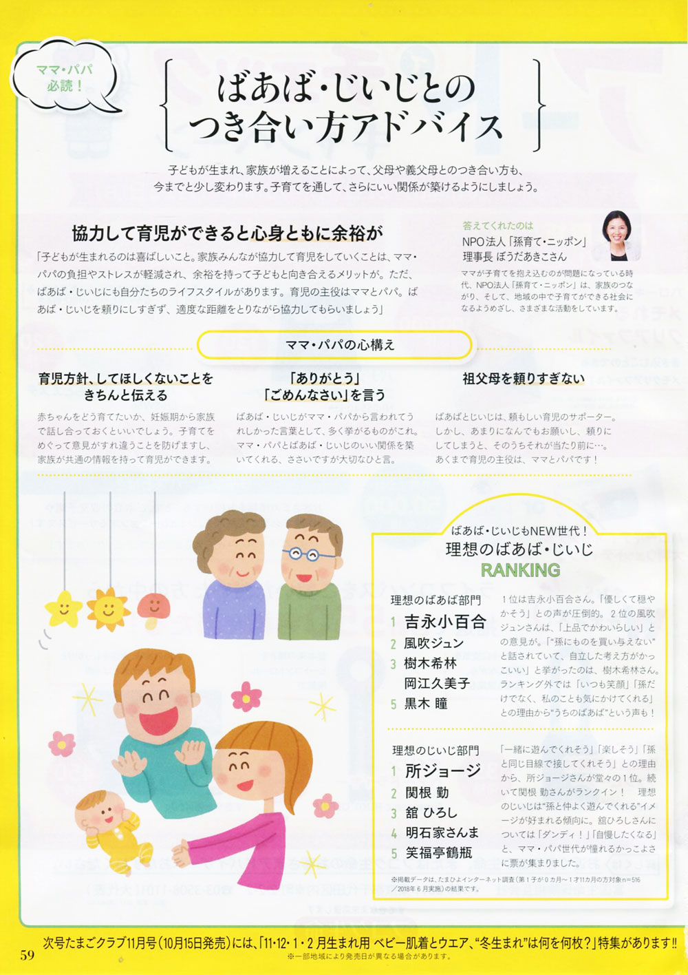 たまごクラブ　ばあば・じいじ読本　ばあば・じいじとの付き合い方アドバイス