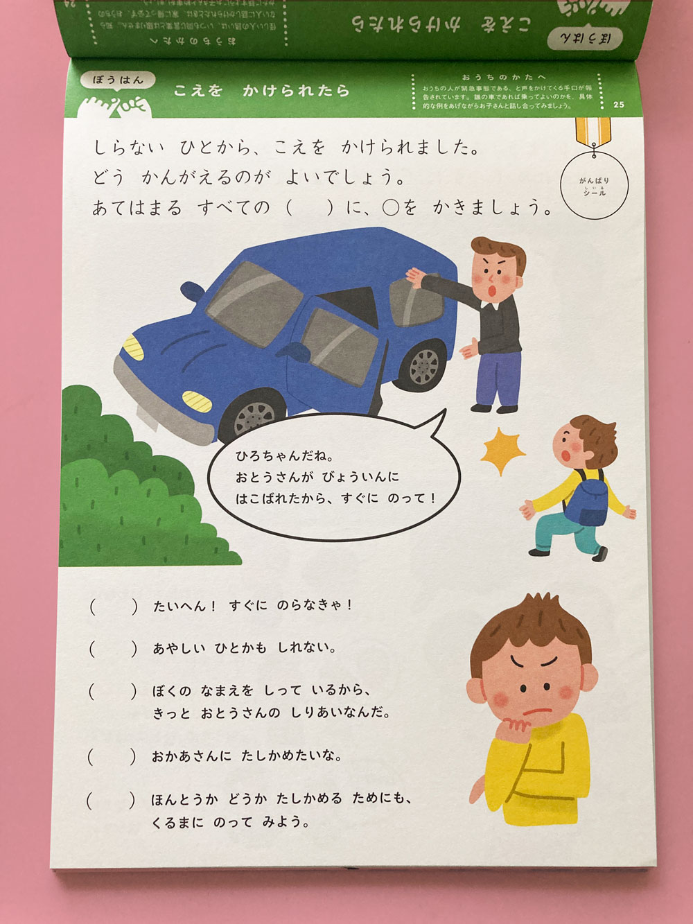 [教育]一生役立つルールとマナー おやくそくのれんしゅうちょう | イラストレーター：ゼリービーンズ／保育、児童書、教材、教科書、医療などの ...