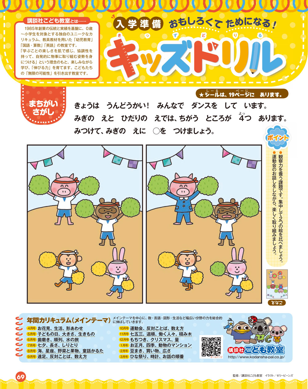 ［雑誌］たのしい幼稚園　2018年10月号