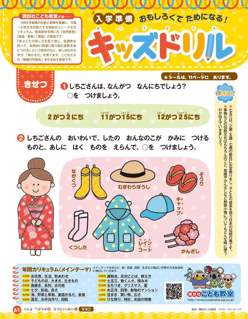 ［雑誌］たのしい幼稚園　2018年11月号