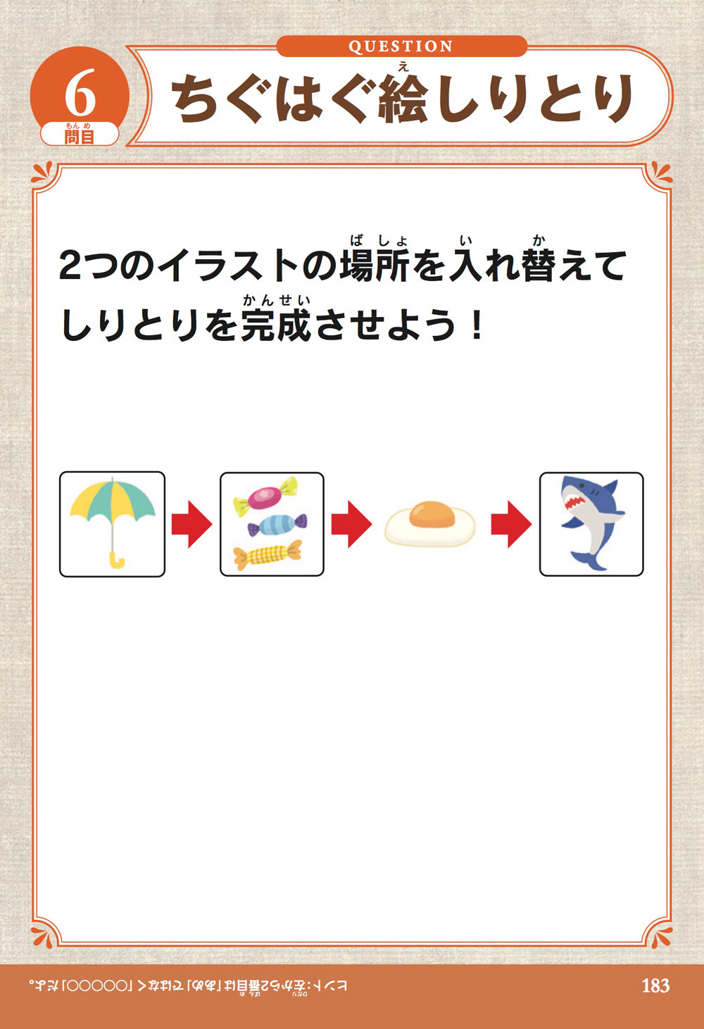 ［書籍］ひらめき王子松丸くんのひらめけ!ナゾトキ学習2