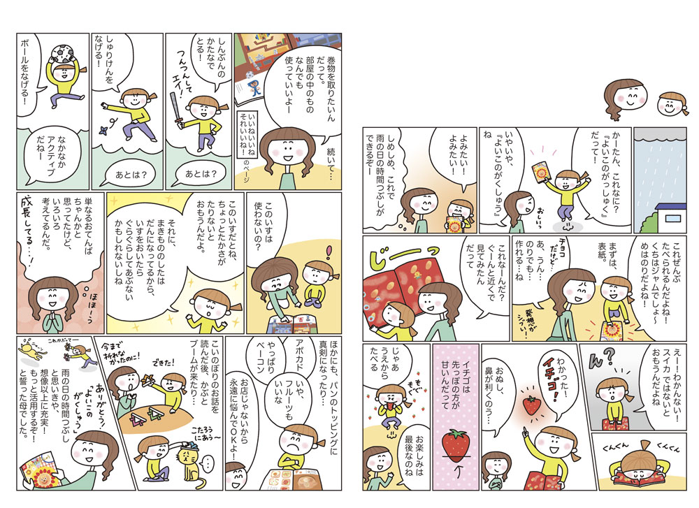 ［冊子］はじめての総合絵本