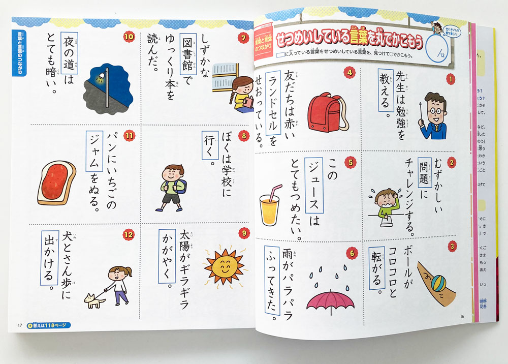 ［書籍］語彙力が身につく! 言葉大ぼうけん