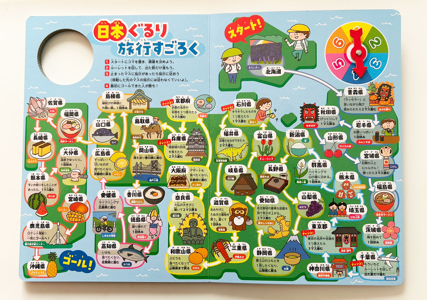 あそんで まなべる!どこでもすごろく