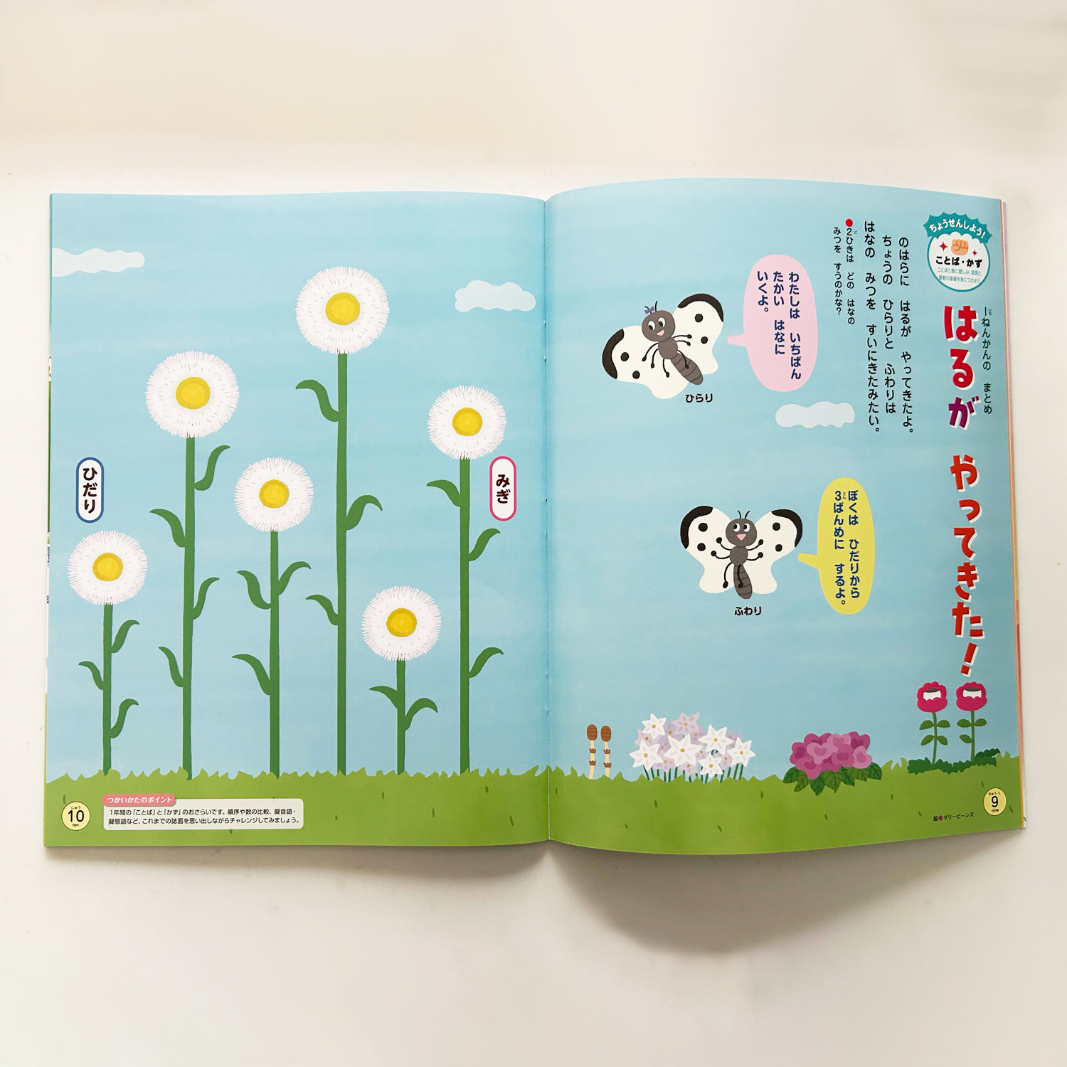 がくしゅうおおぞら3月号